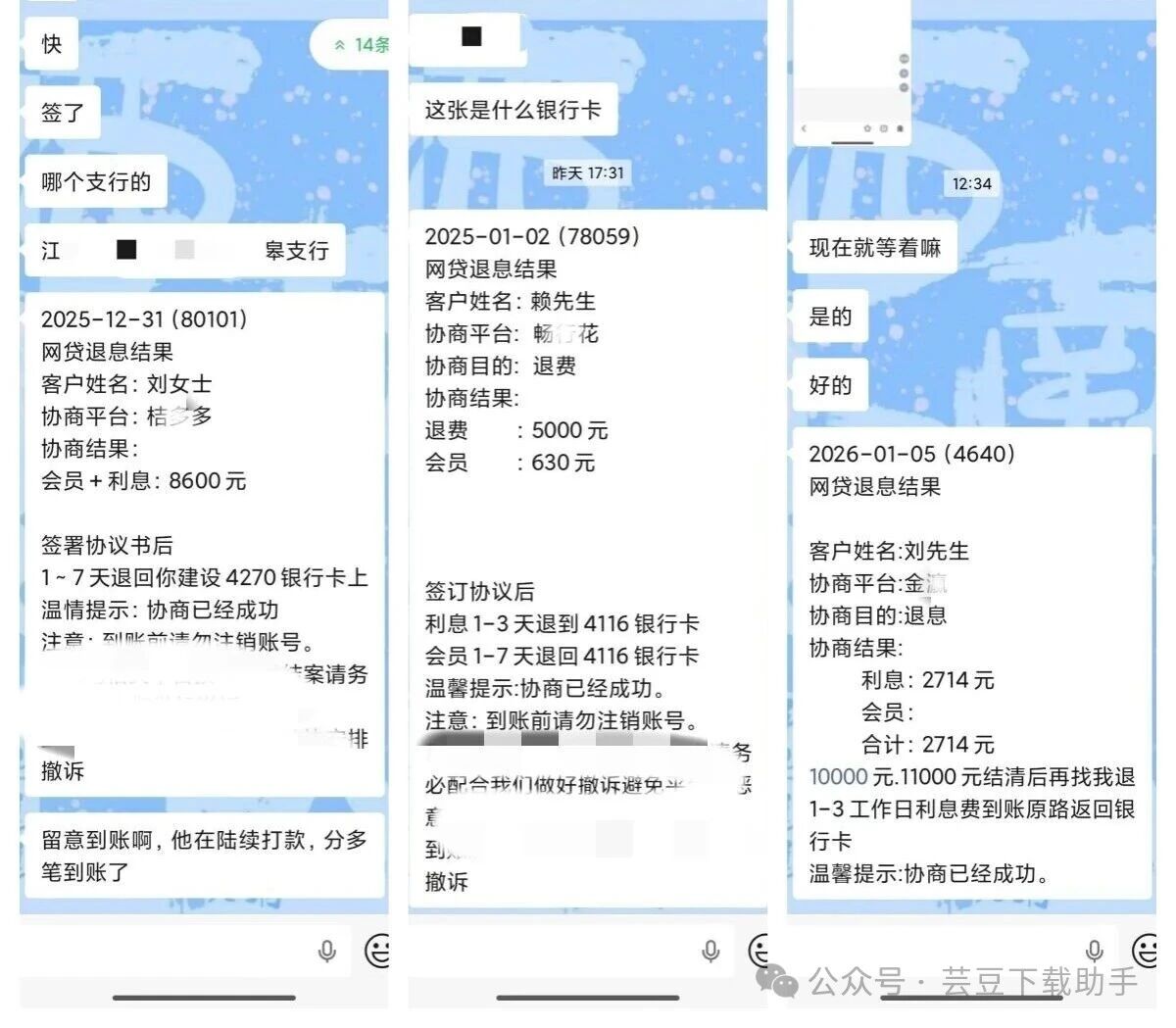 征信差也能退！有人成功拿回 15000 元，4 月最新网贷退息实操教程-下口子网